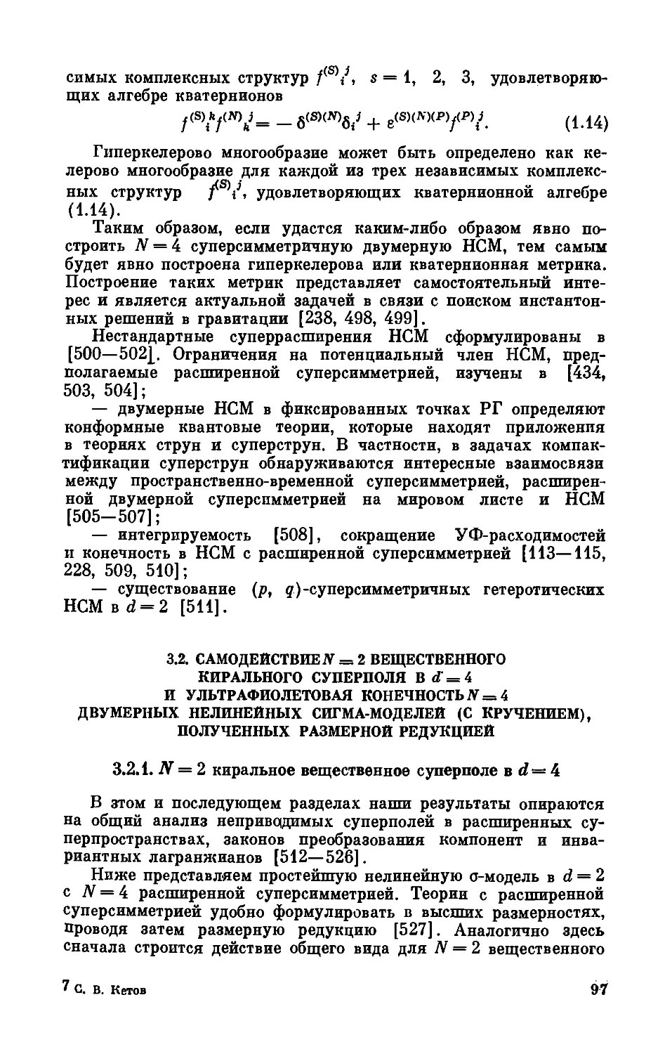 3.2.1. N = 2 киральное вещественное суперполе в d = 4