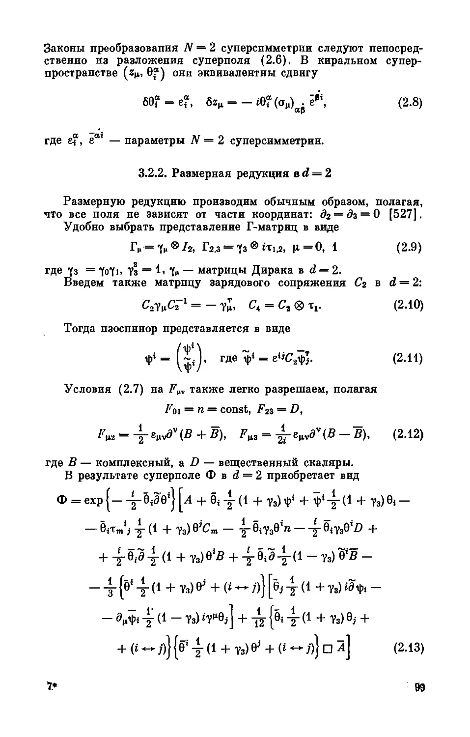 3.2.2. Размерная редукция в d = 2