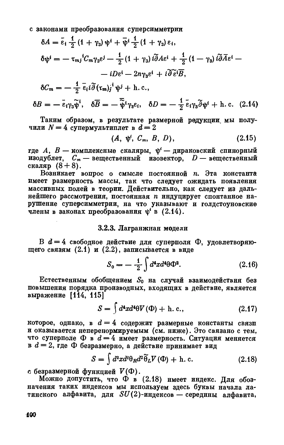 3.2.3. Лагранжиан модели