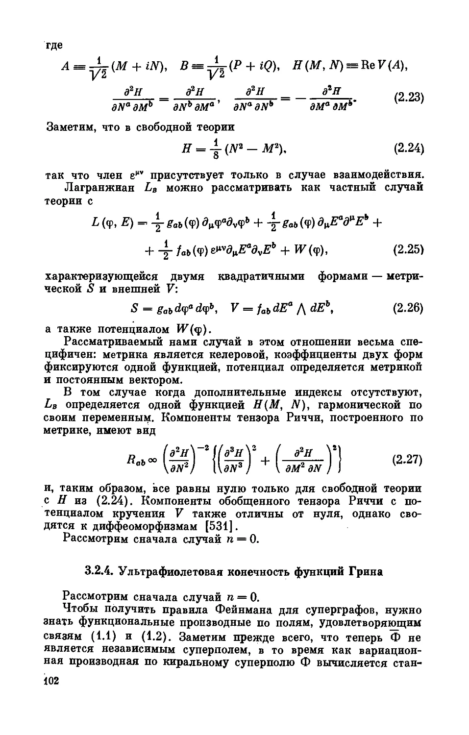 3.2.4. Ультрафиолетовая конечность функций Грина