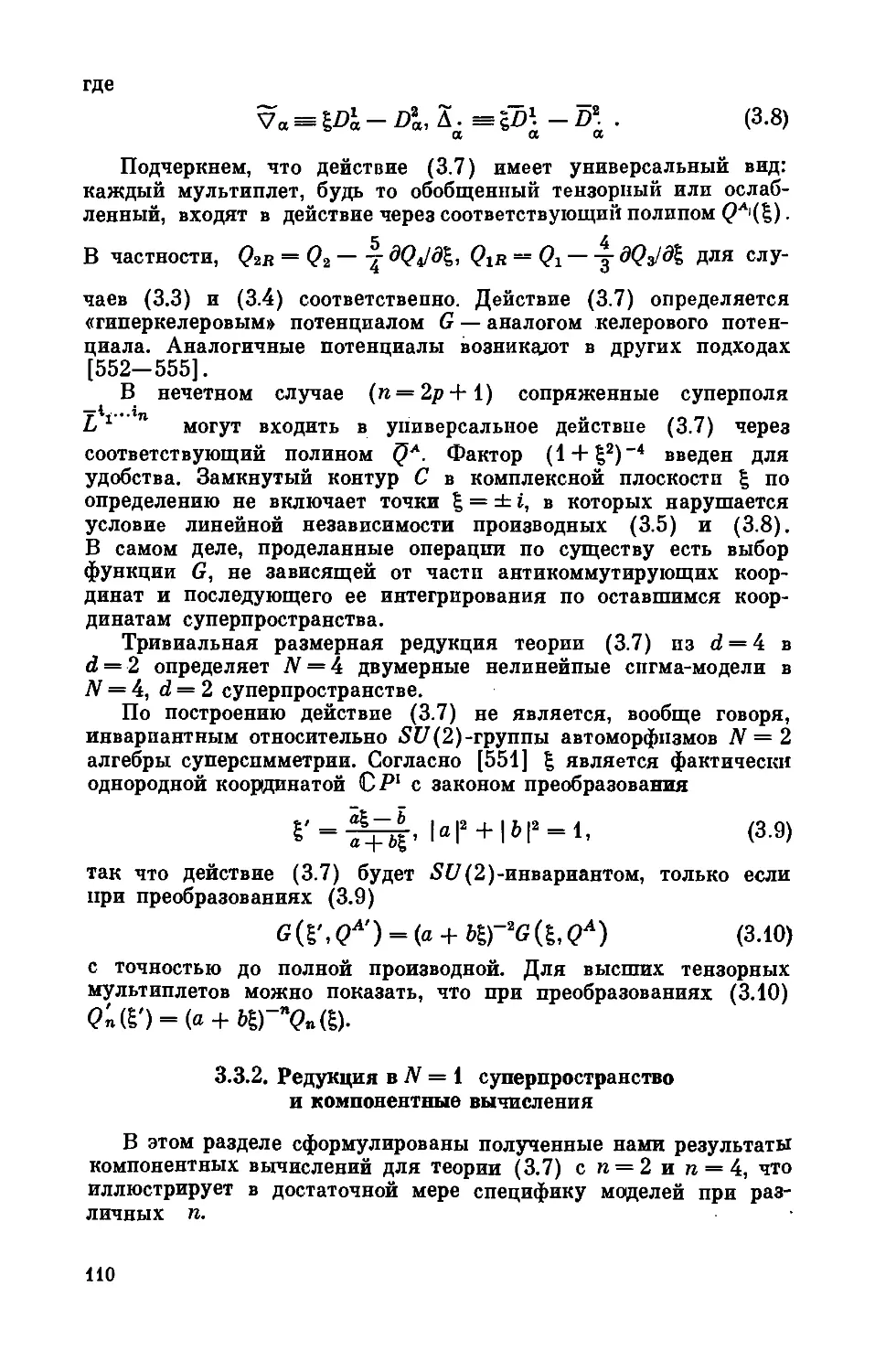 3.3.2. Редукция в N=1 суперпространство и компонентные вычисления