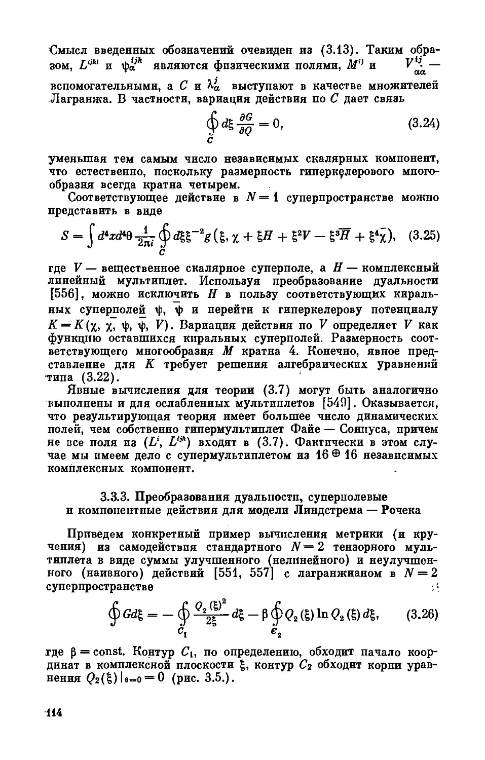 3.3.3. Преобразования дуальности, суперполевые и компонентные действия для модели Линдстрема — Рочека