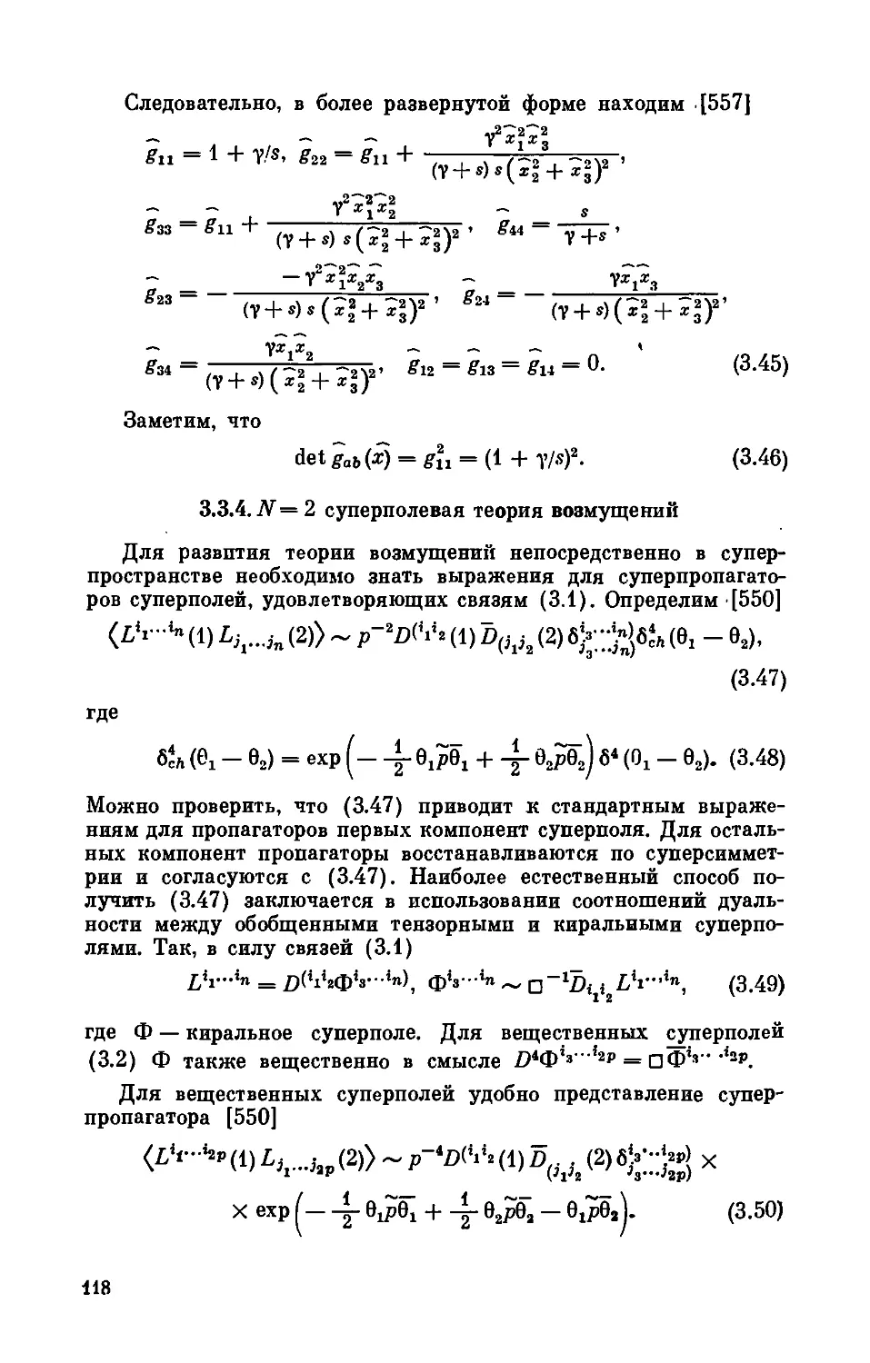 3.3.4. N = 2 суперполевая теория возмущений