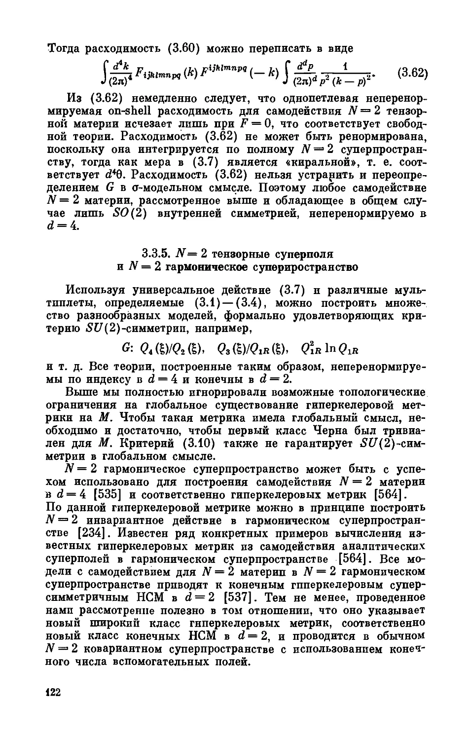 3.3.5. N = 2 тензорные суперполя и N = 2 гармоническое суперпространство