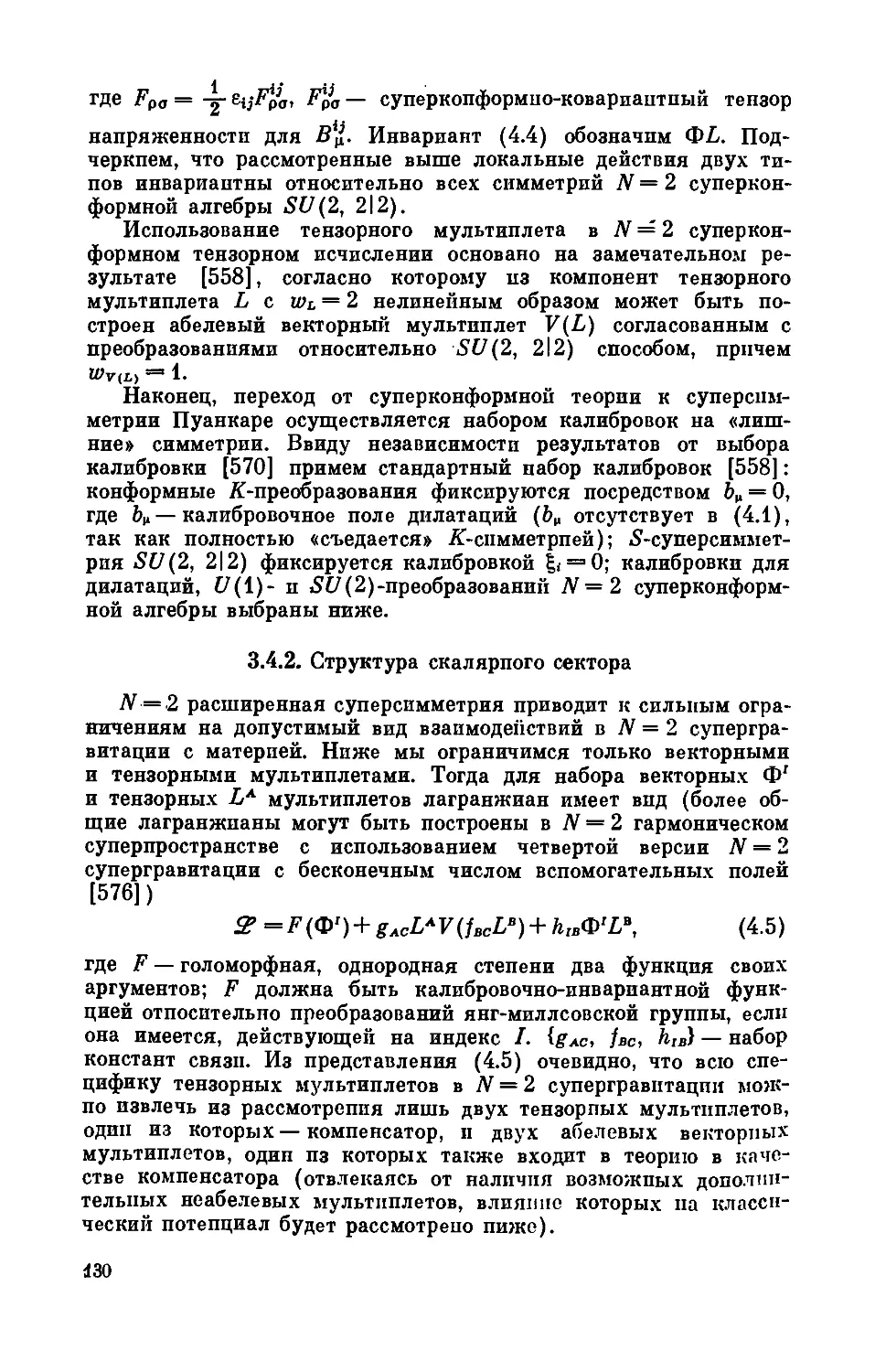 3.4.2. Структура скалярного сектора