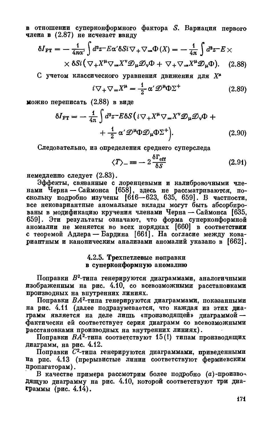 4.2.5. Трехпетлевые поправки в суперконформную аномалию