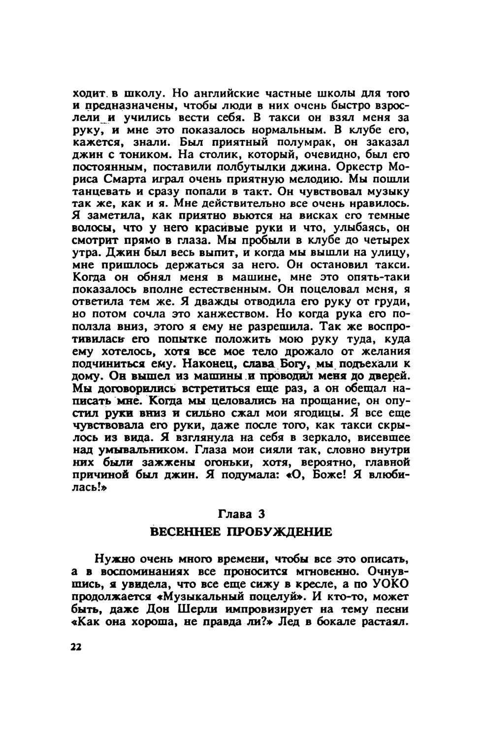 Глава 3 ВЕСЕННЕЕ ПРОБУЖДЕНИЕ