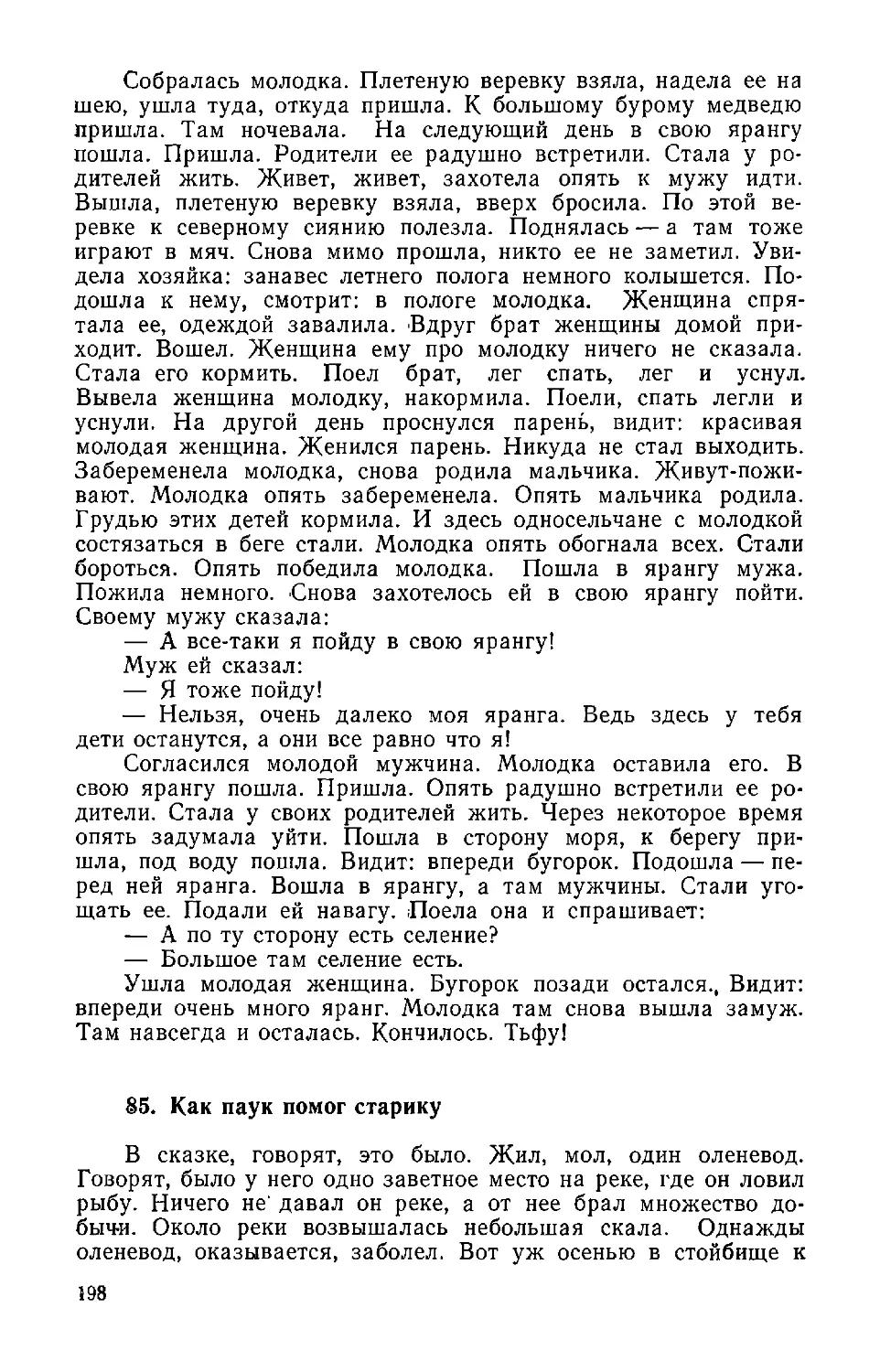 ﻿85. Как паук помог старик