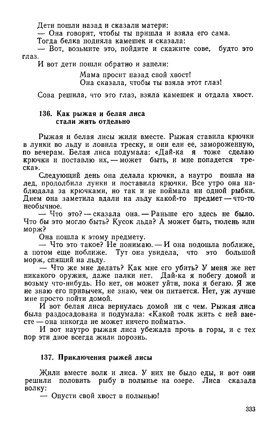 ﻿136. Как рыжая и белая лиса стали жить отдельн
﻿137. Приключения рыжей лис