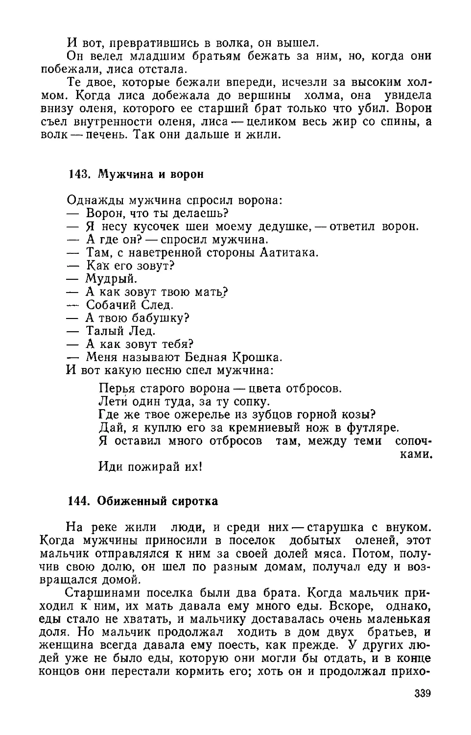 ﻿143. Мужчина и воро
﻿144. Обиженный сиротк