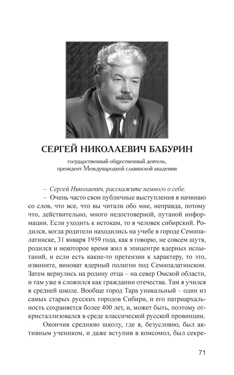 Сергей Николаевич Бабурин