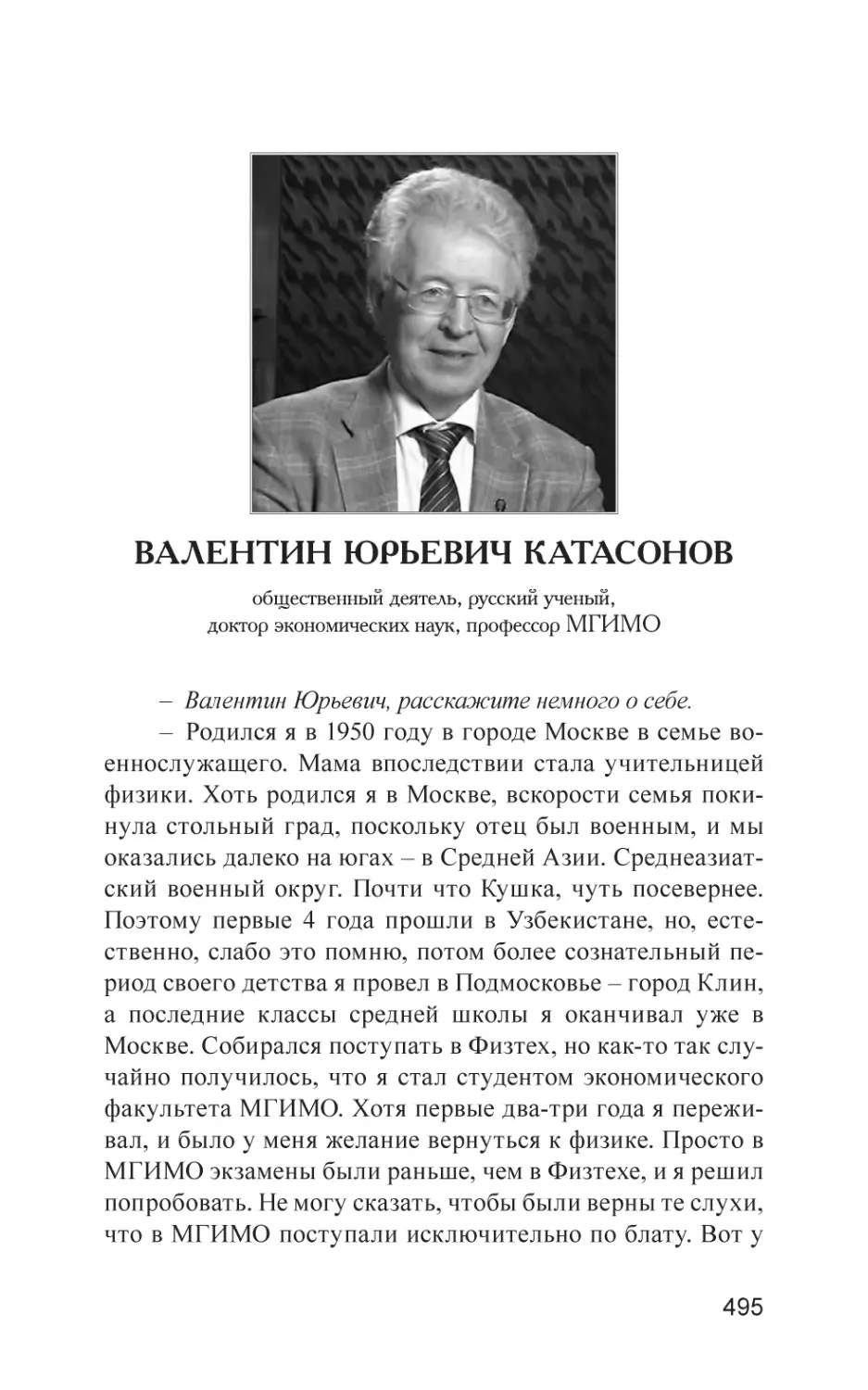 Валентин Юрьевич Катасонов