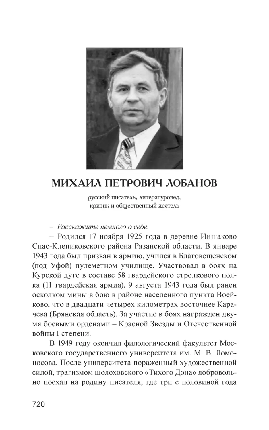 Михаил Петрович Лобанов