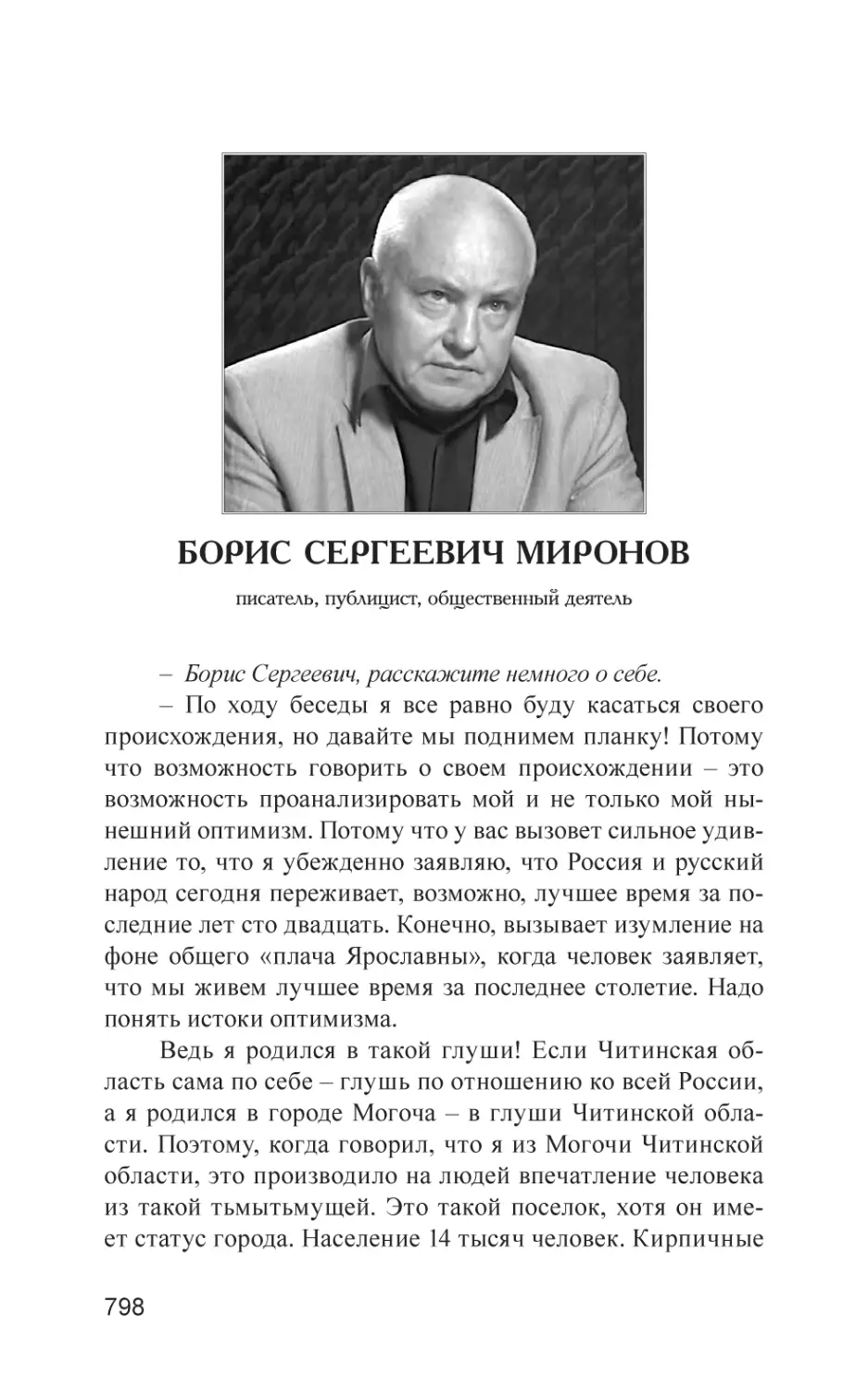 Борис Сергеевич Миронов