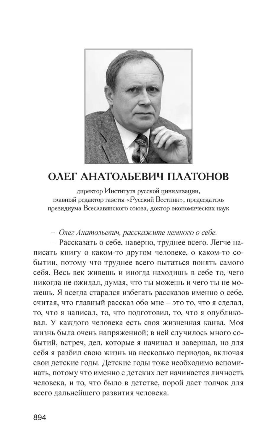 Олег Анатольевич Платонов