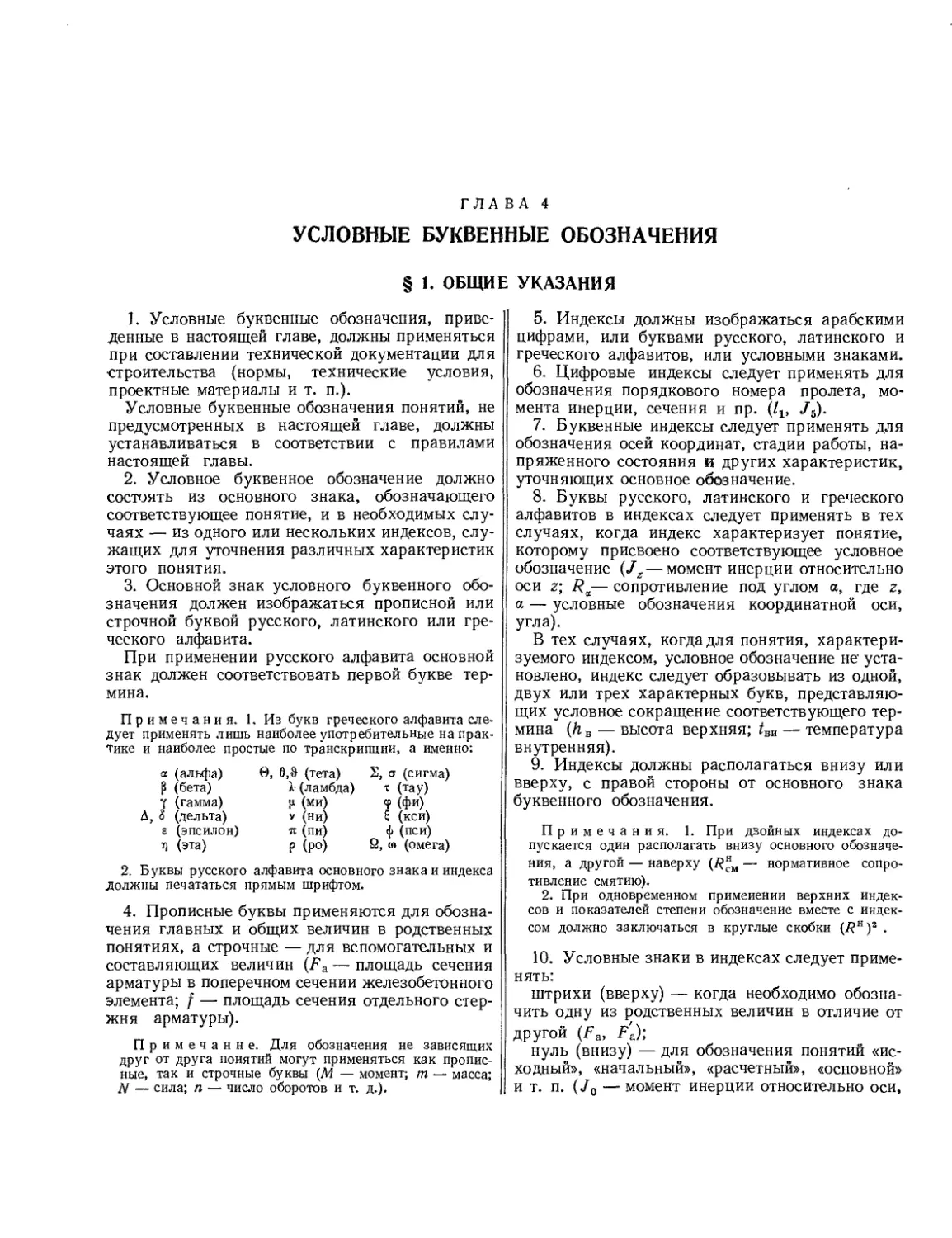 Глава 4. Условные буквенные обозначения