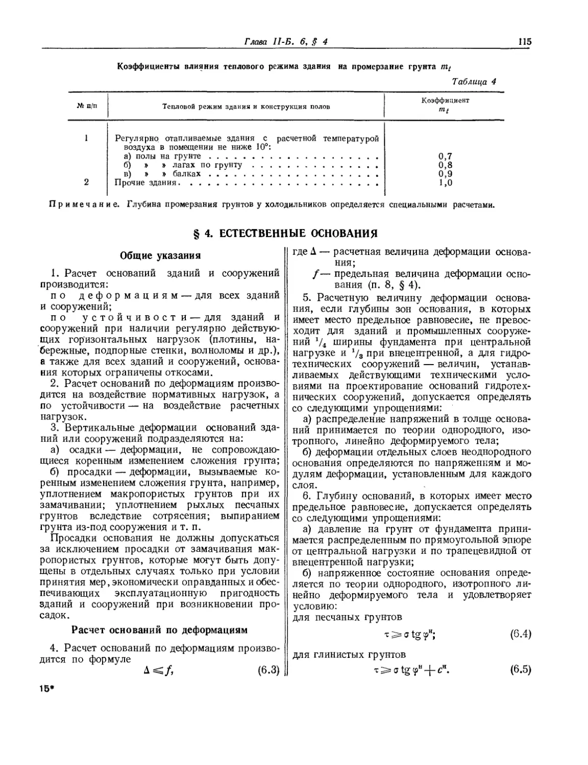 § 4. Естественные основания