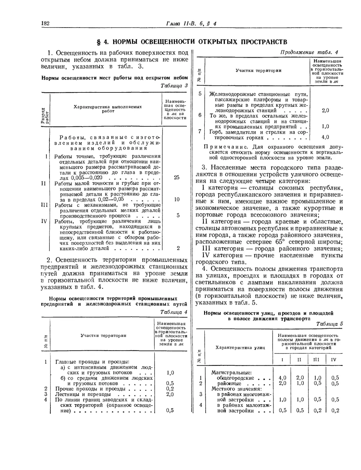 § 4. Нормы освещенности открытых пространств