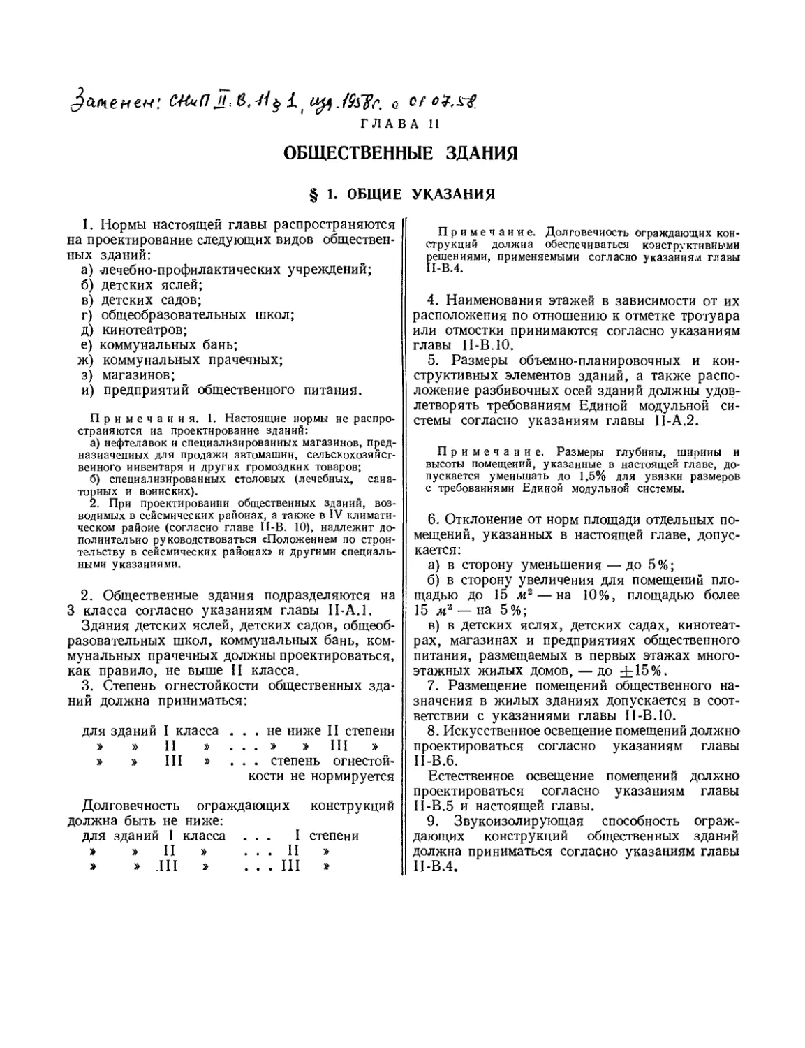 Глава 11. Общественные здания