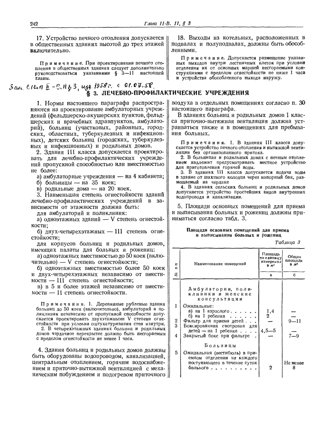 § 3. Лечебно-профилактические учреждения