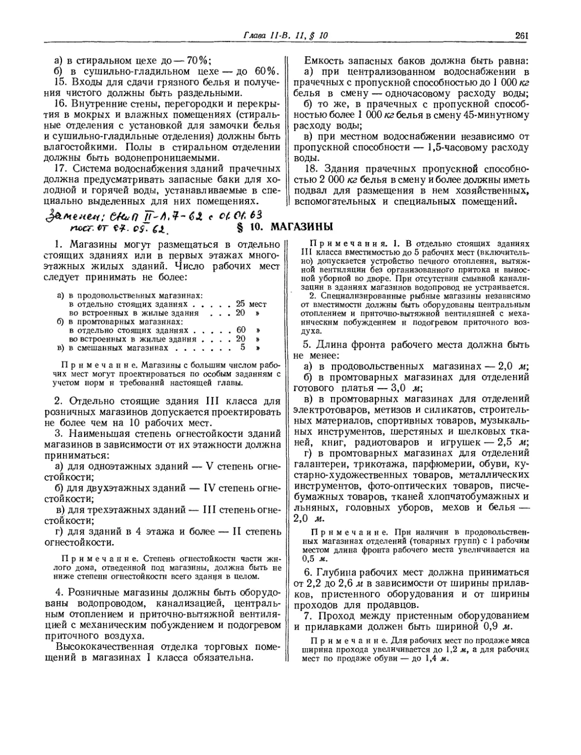 § 10. Магазины