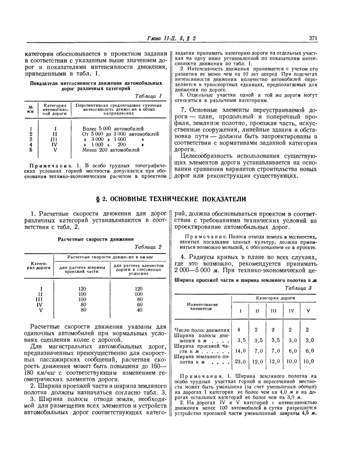 § 2. Основные технические показатели