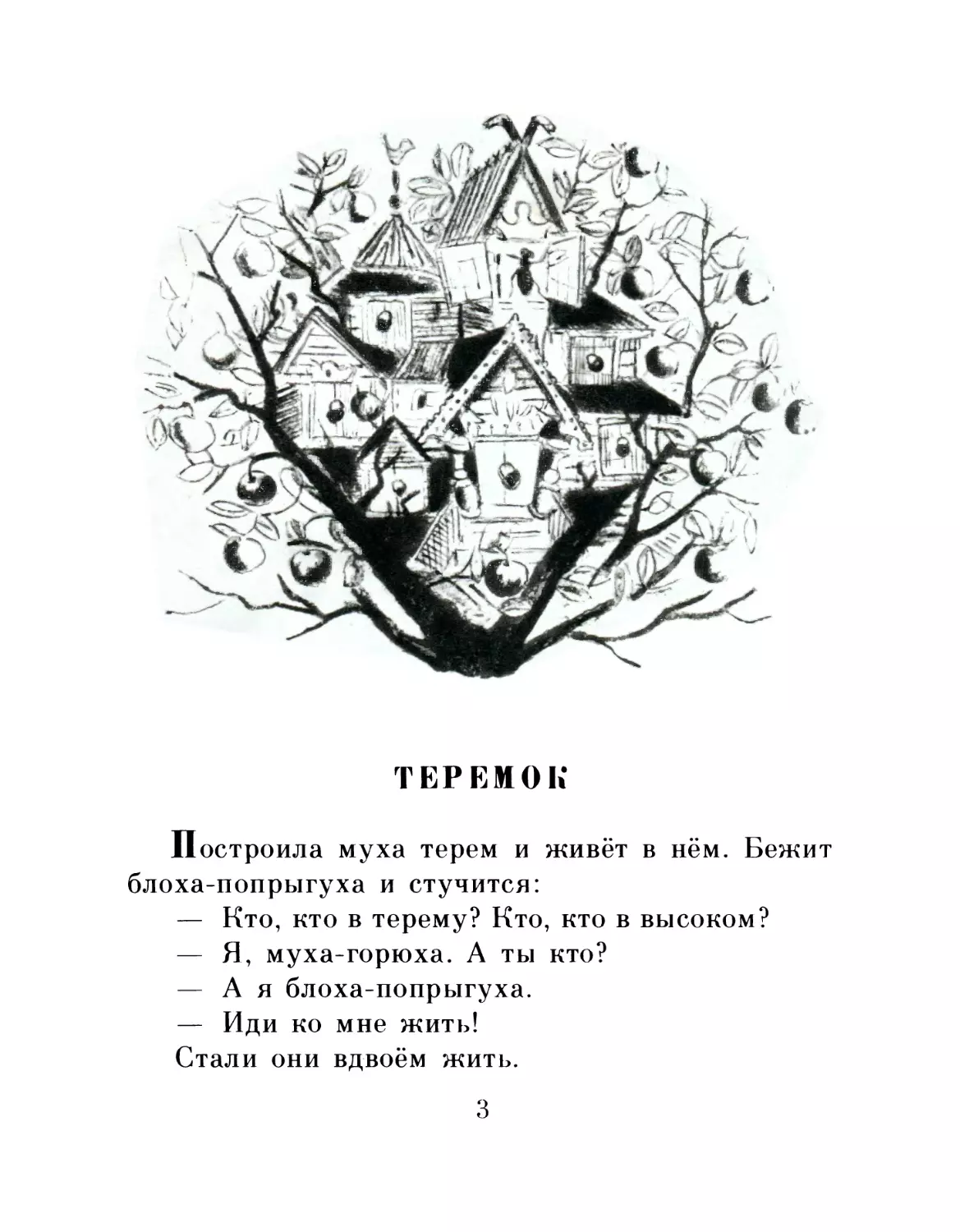 ТЕРЕМОК