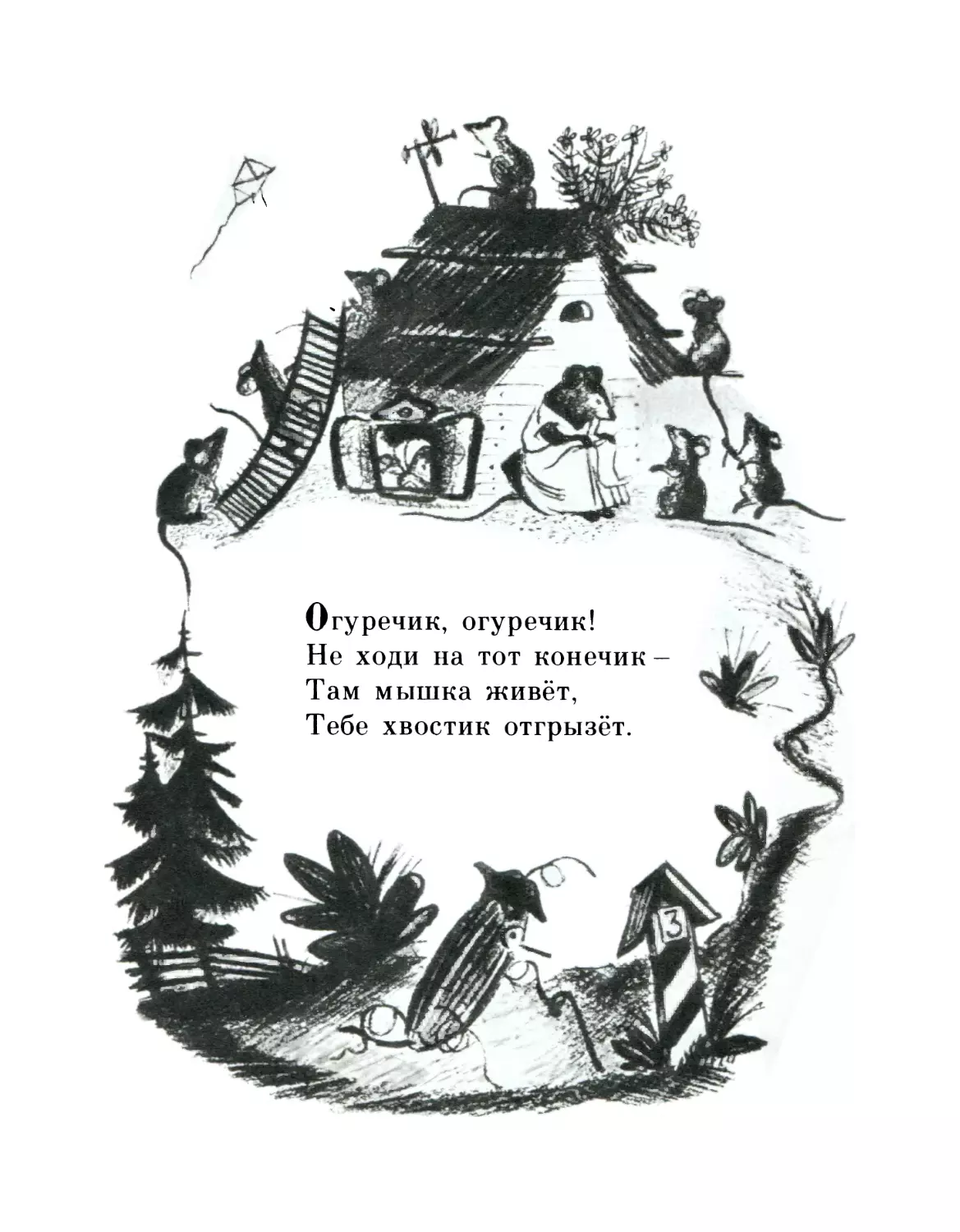 Огуречик