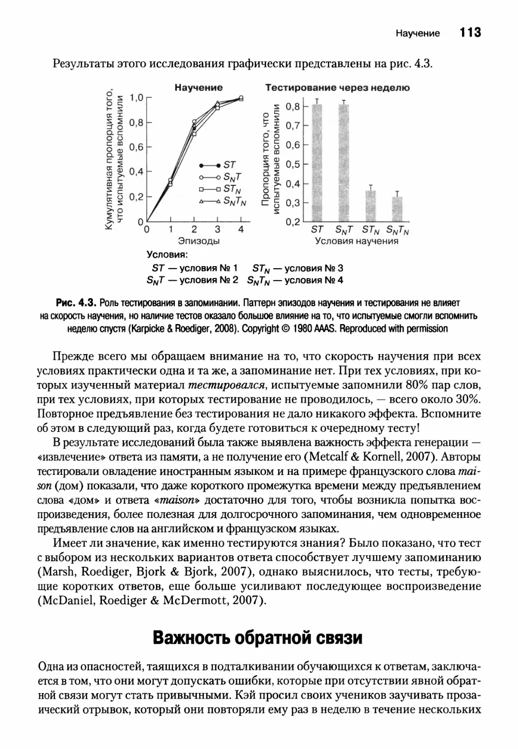 Важность обратной связи