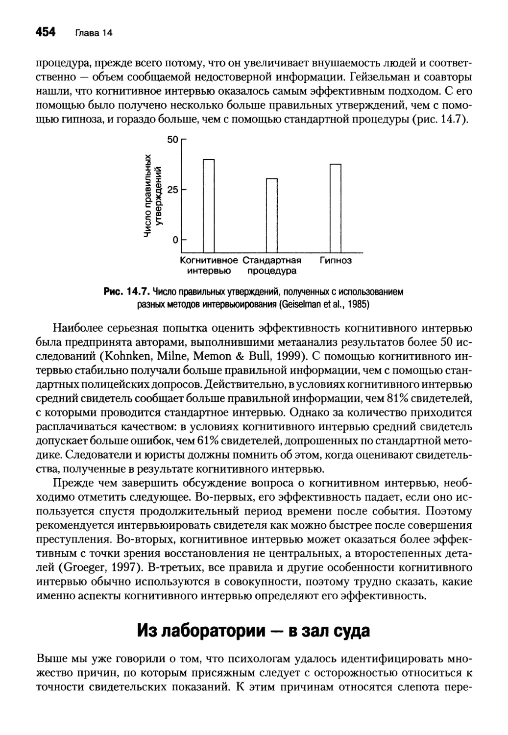 Из лаборатории — в зал суда