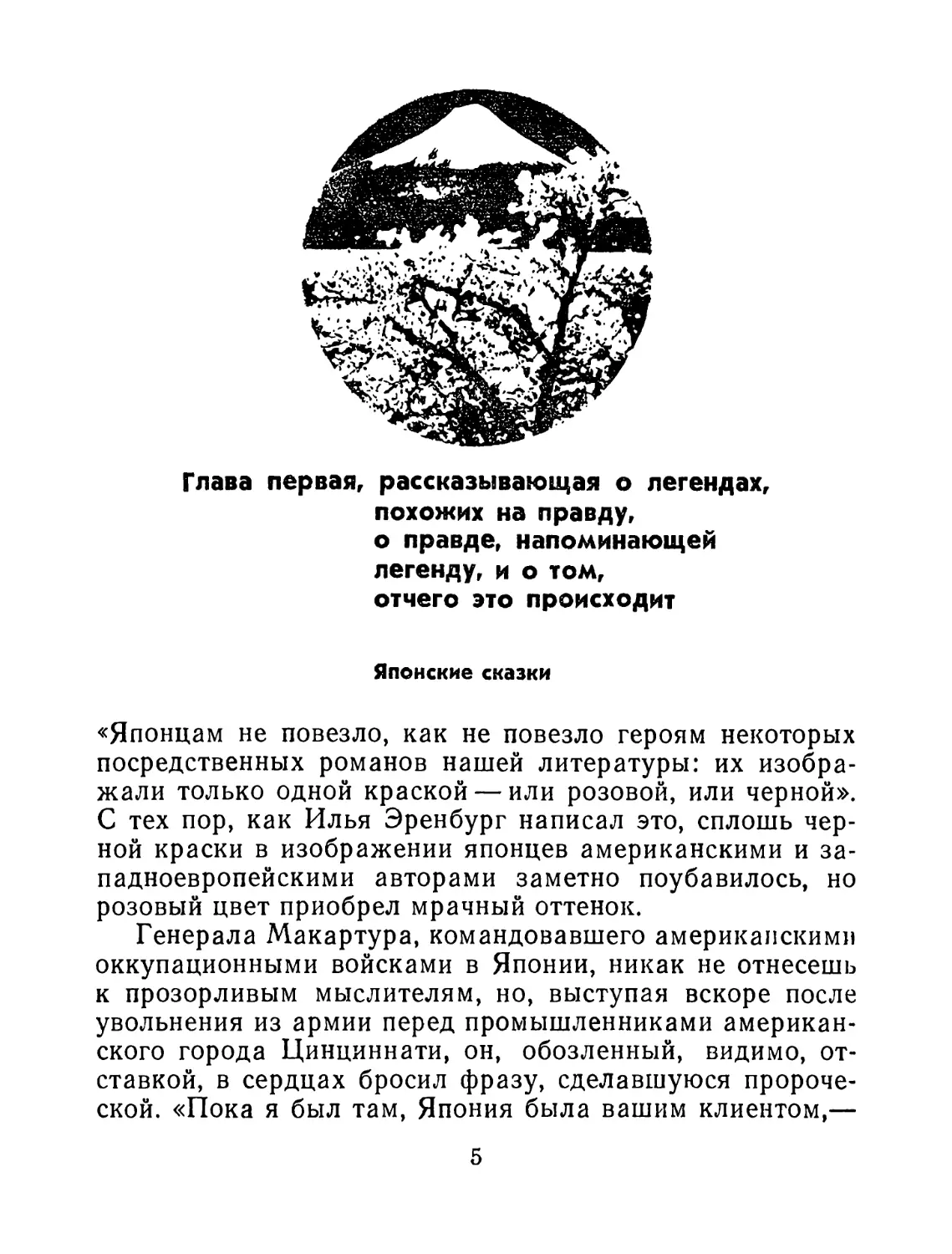 Глава первая, рассказывающая о легендах, похожих на правду, о правде, напоминающей легенду, и о том, отчего это происходит