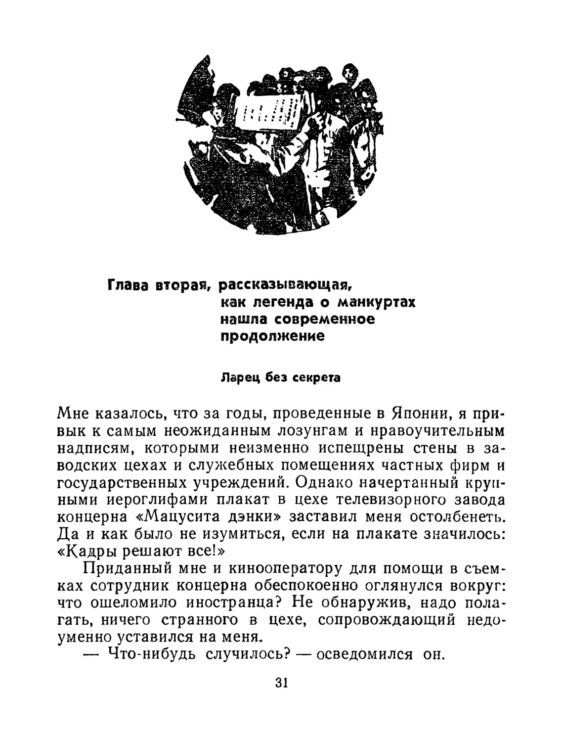 Глава вторая, рассказывающая, как легенда о манкуртах нашла современное продолжение