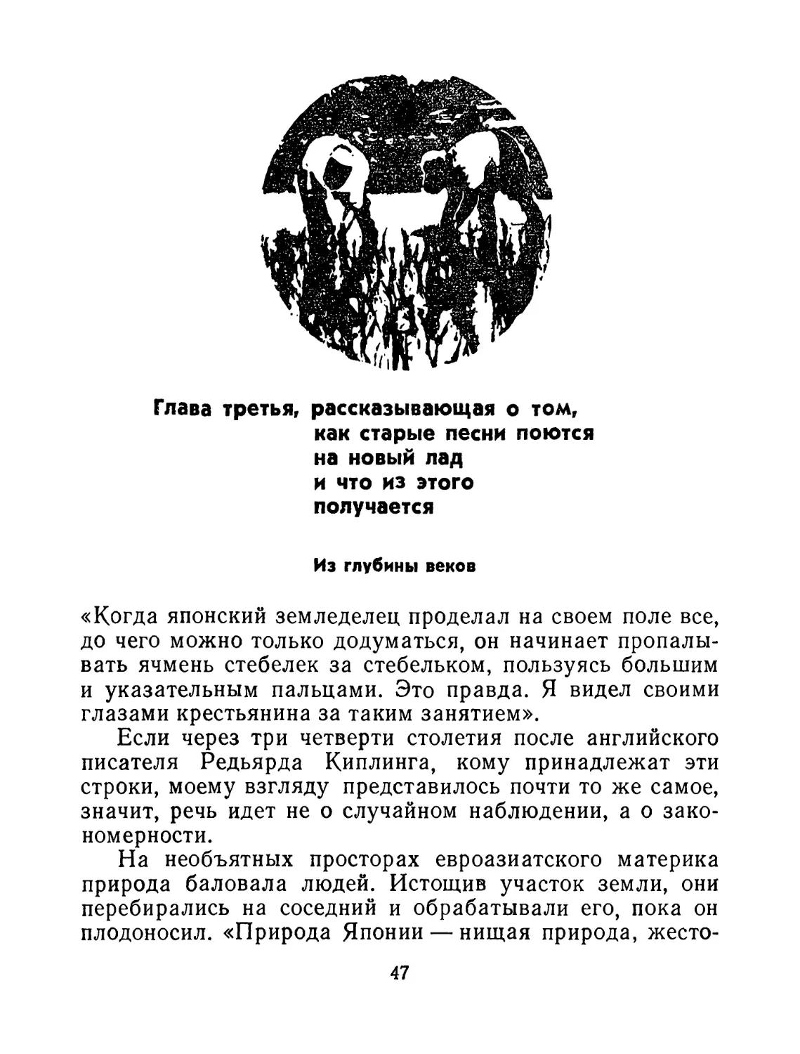 Глава третья, рассказывающая о том, как старые песни поются на новый лад и что из этого получается