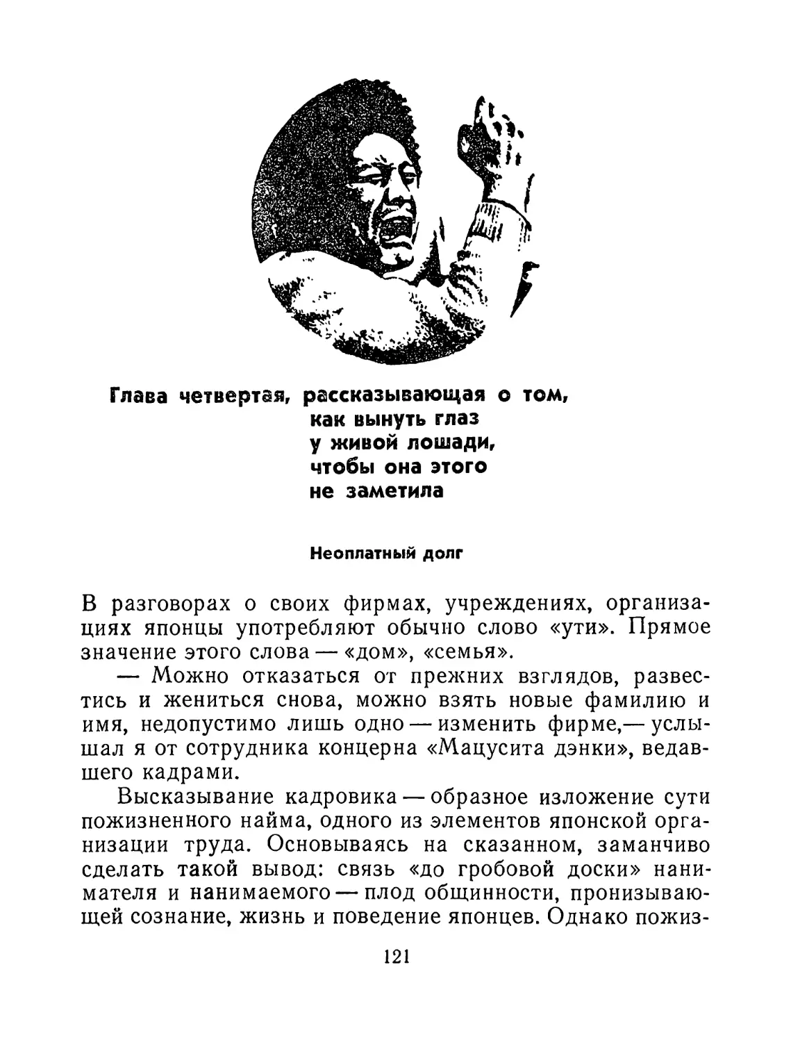 Глава четвертая, рассказывающая о том, как вынуть глаз у живой лошади, чтобы она этого не заметила