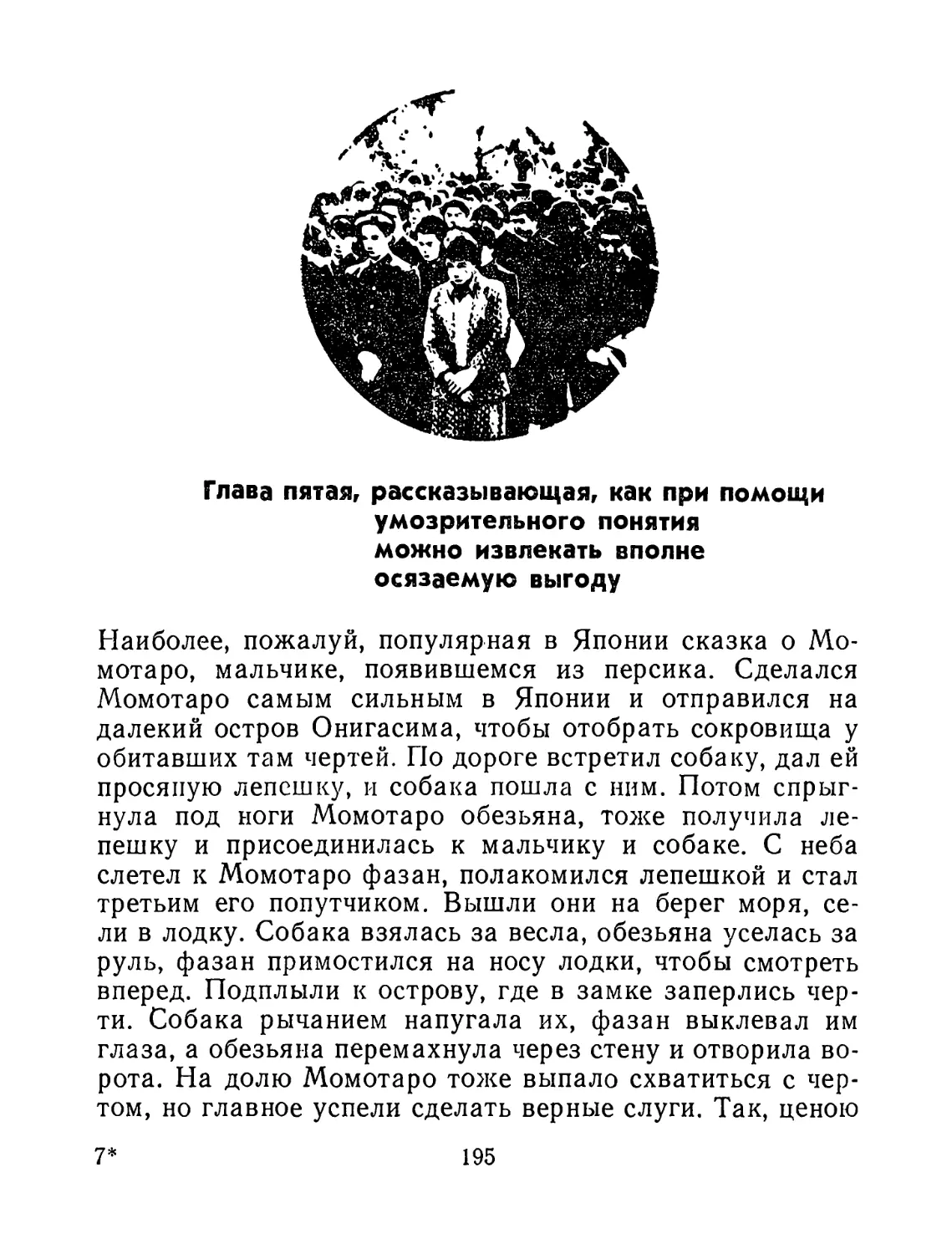 Глава пятая, рассказывающая, как при помощи умозрительного понятия можно извлекать вполне осязаемую выгоду