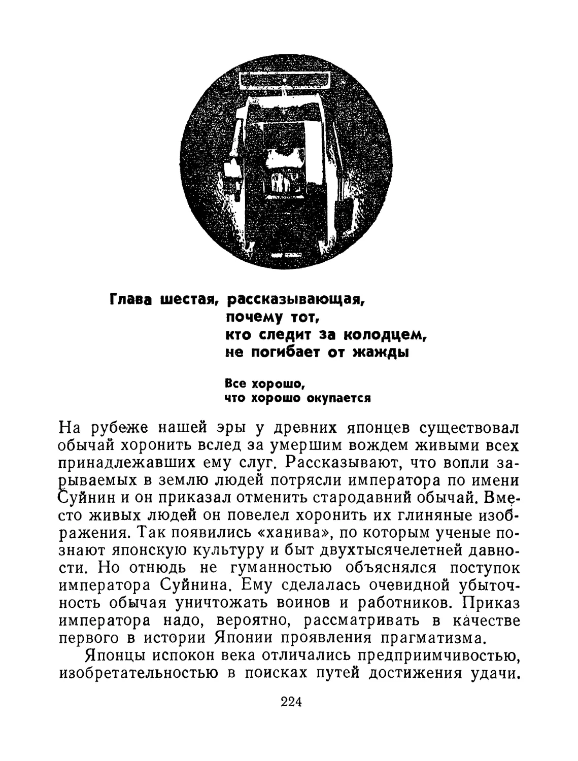 Глава шестая, рассказывающая, почему тот, кто следит за колодцем, не погибает от жажды