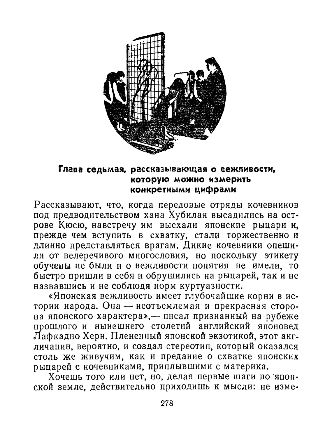 Глава седьмая, рассказывающая о вежливости, которую можно измерить конкретными цифрами