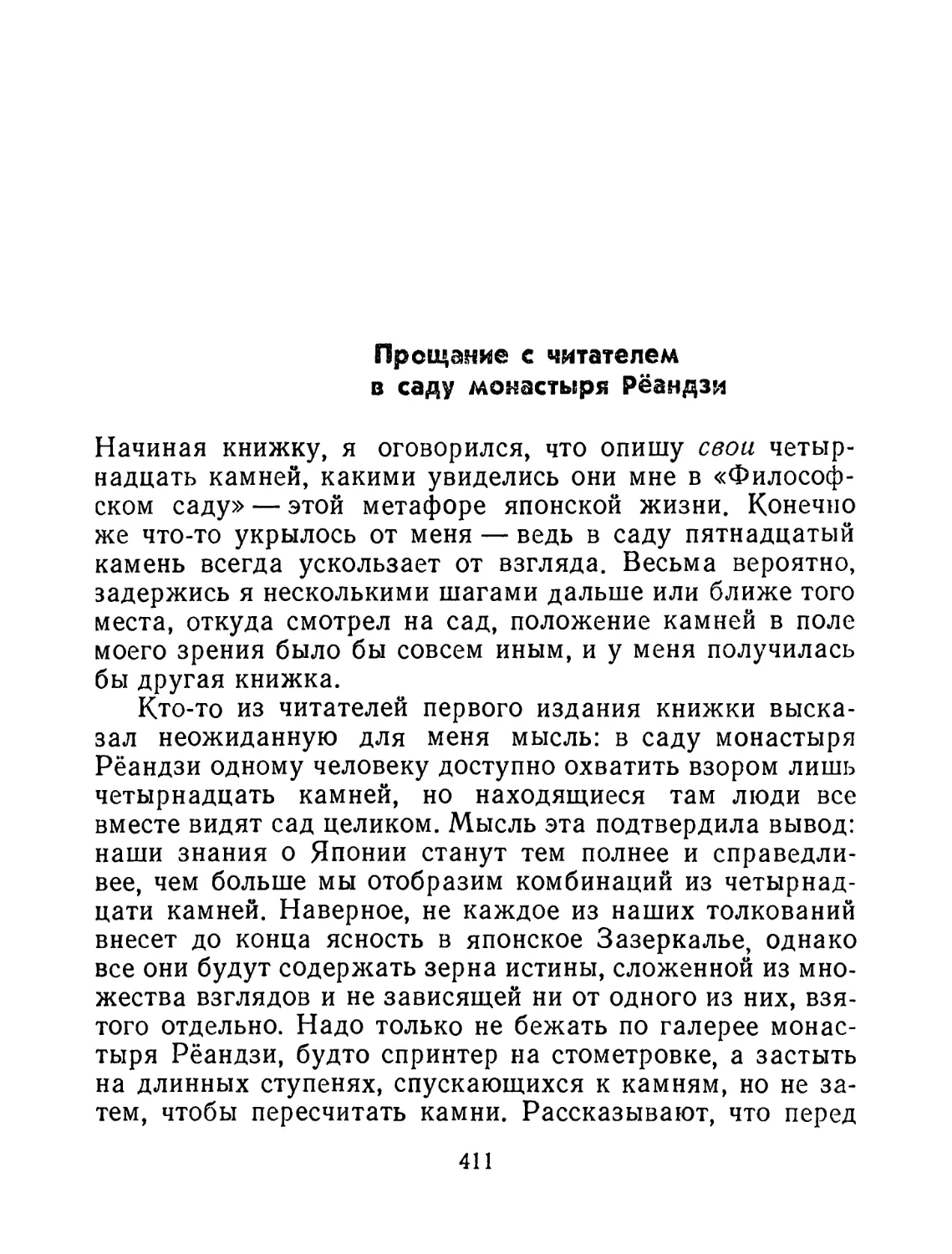 Прощание с читателем в саду монастыря Рёандзи