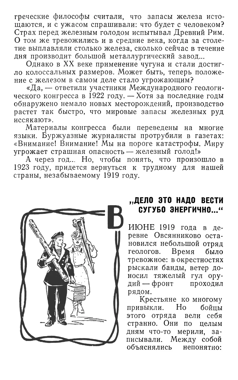 «Дело это надо вести сугубо энергично...»