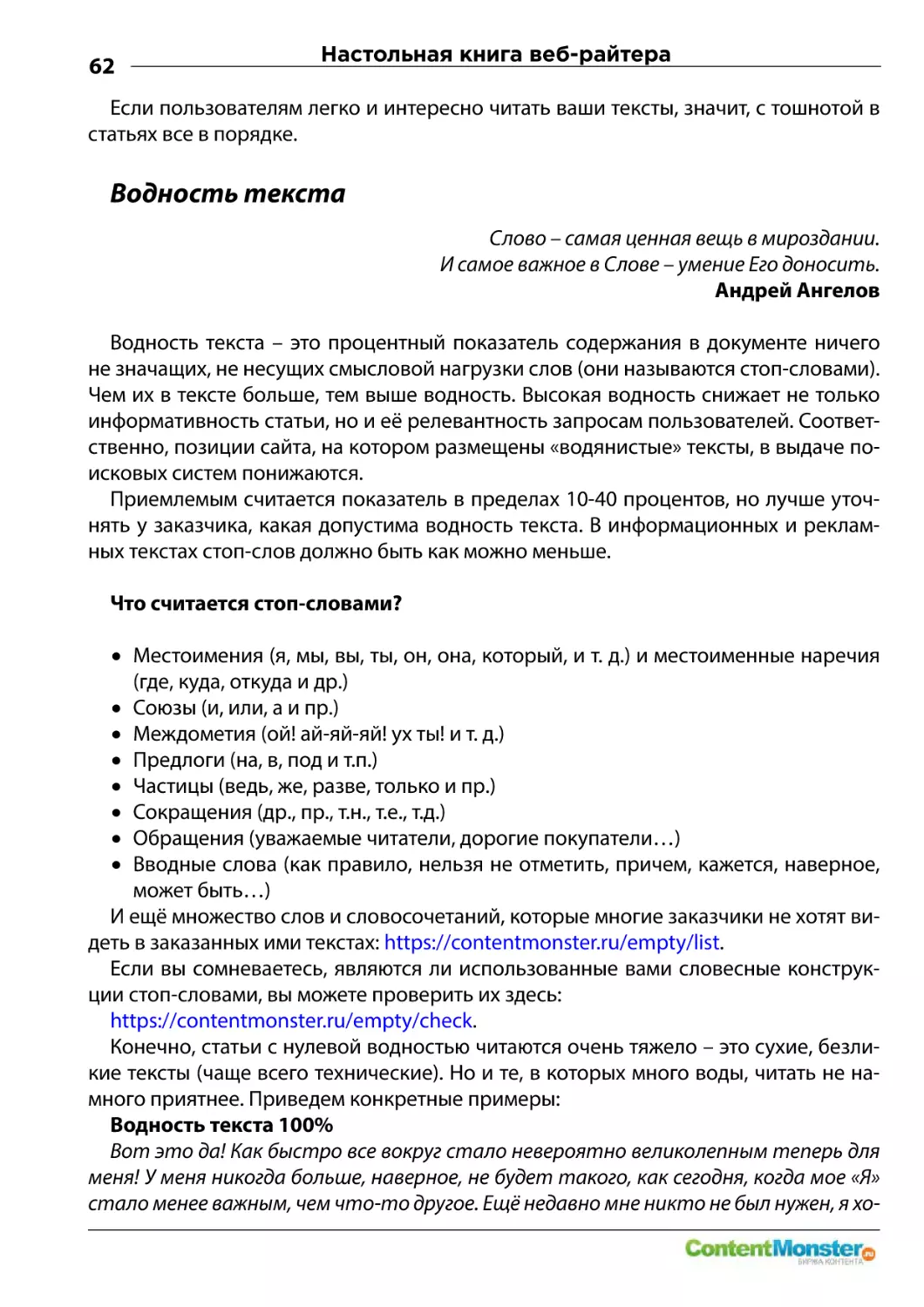 _Водность_текста
_Что_считается_стоп-словами?
Водность текста
Что считается стоп-словами?