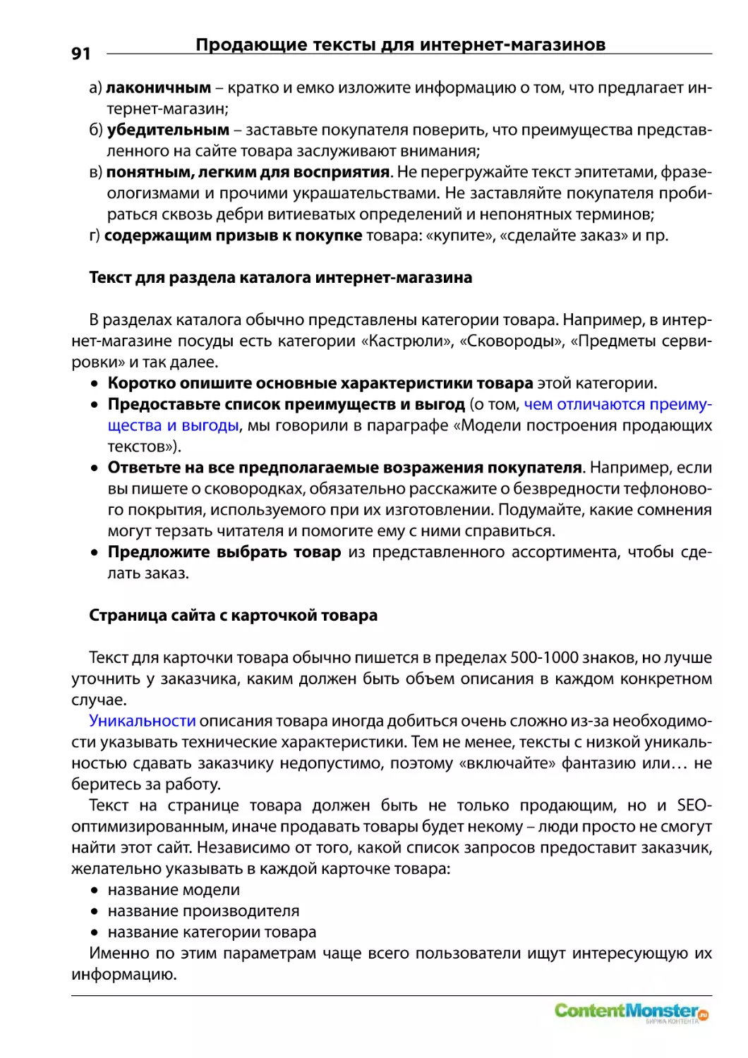 Текст для раздела каталога интернет-магазина
Страница сайта с карточкой товара