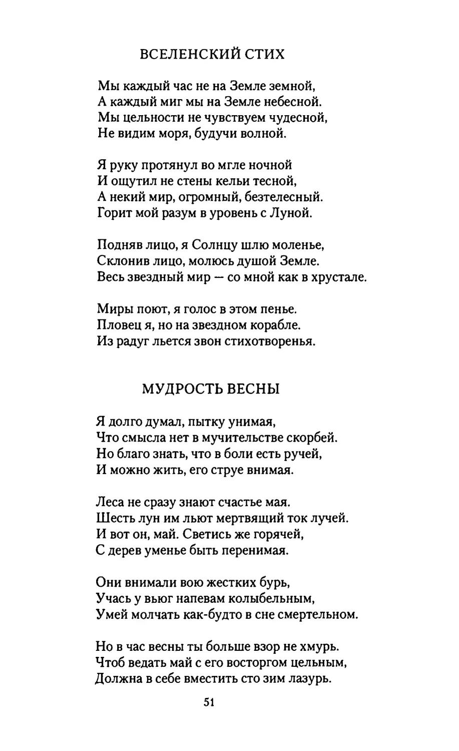 ВСЕЛЕНСКИЙ СТИХ