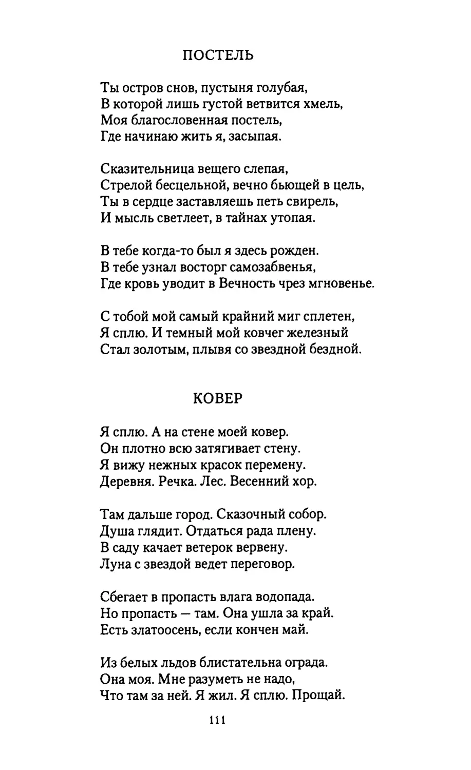 ПОСТЕЛЬ
КОВЕР