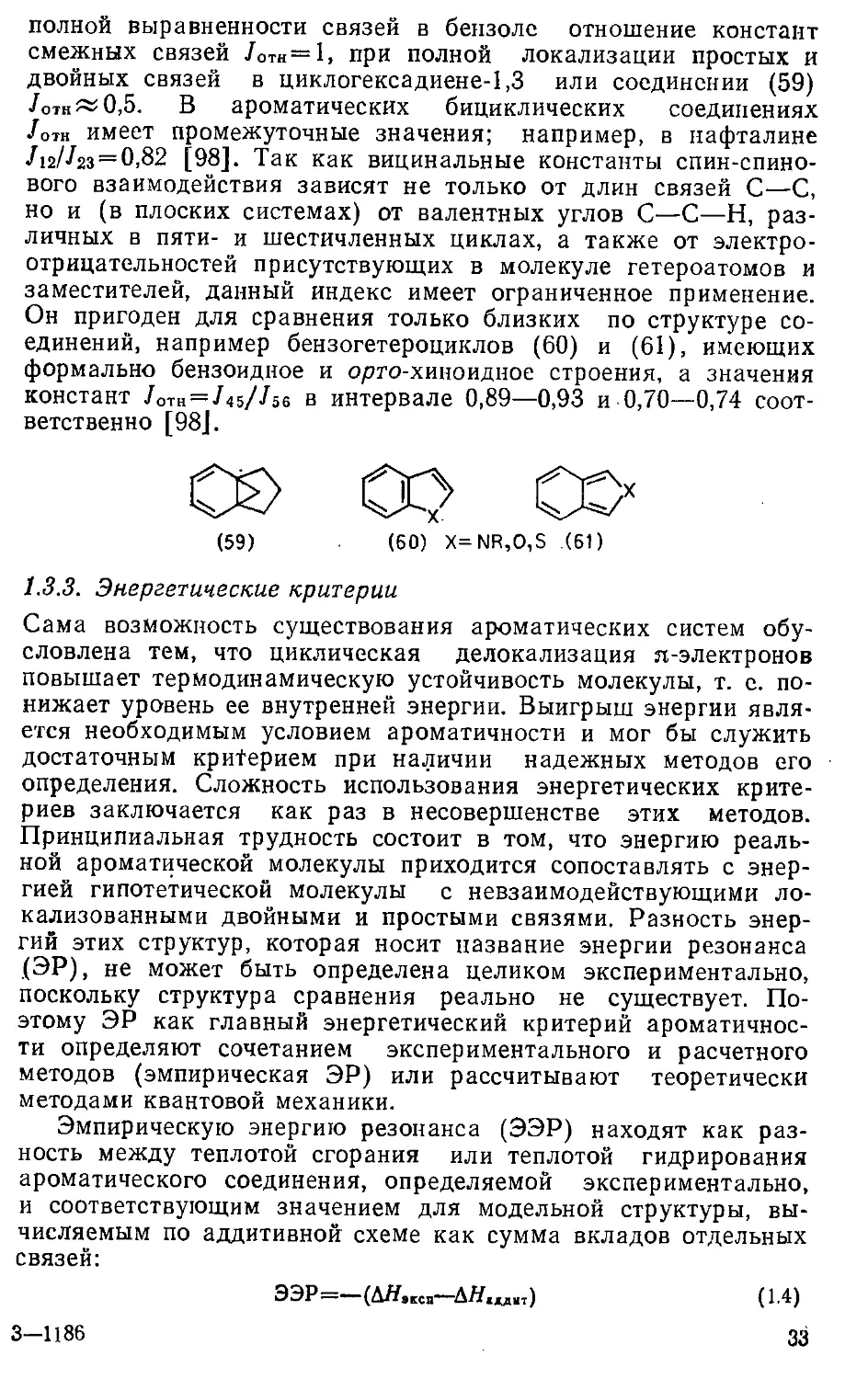 {033} 1.3.3. Энергетические критерии