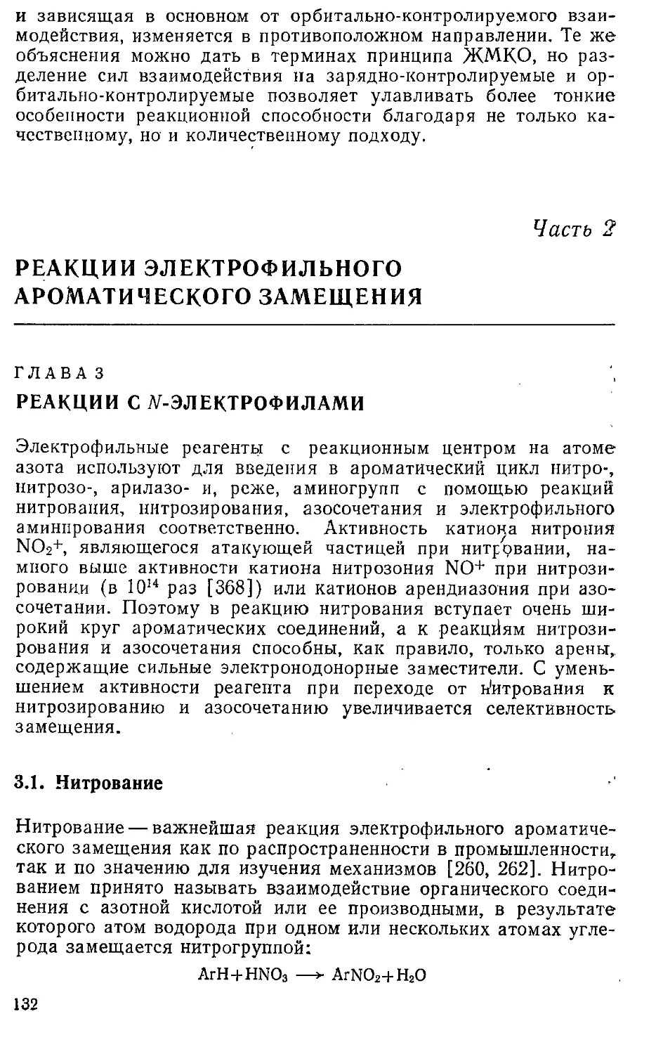 {132} 02 - Реакции электрофильного ароматического замещения