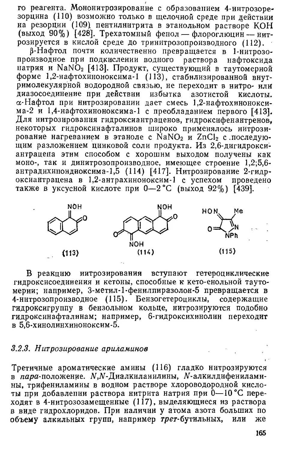 {165} 3.2.3. Нитрозирование ариламинов