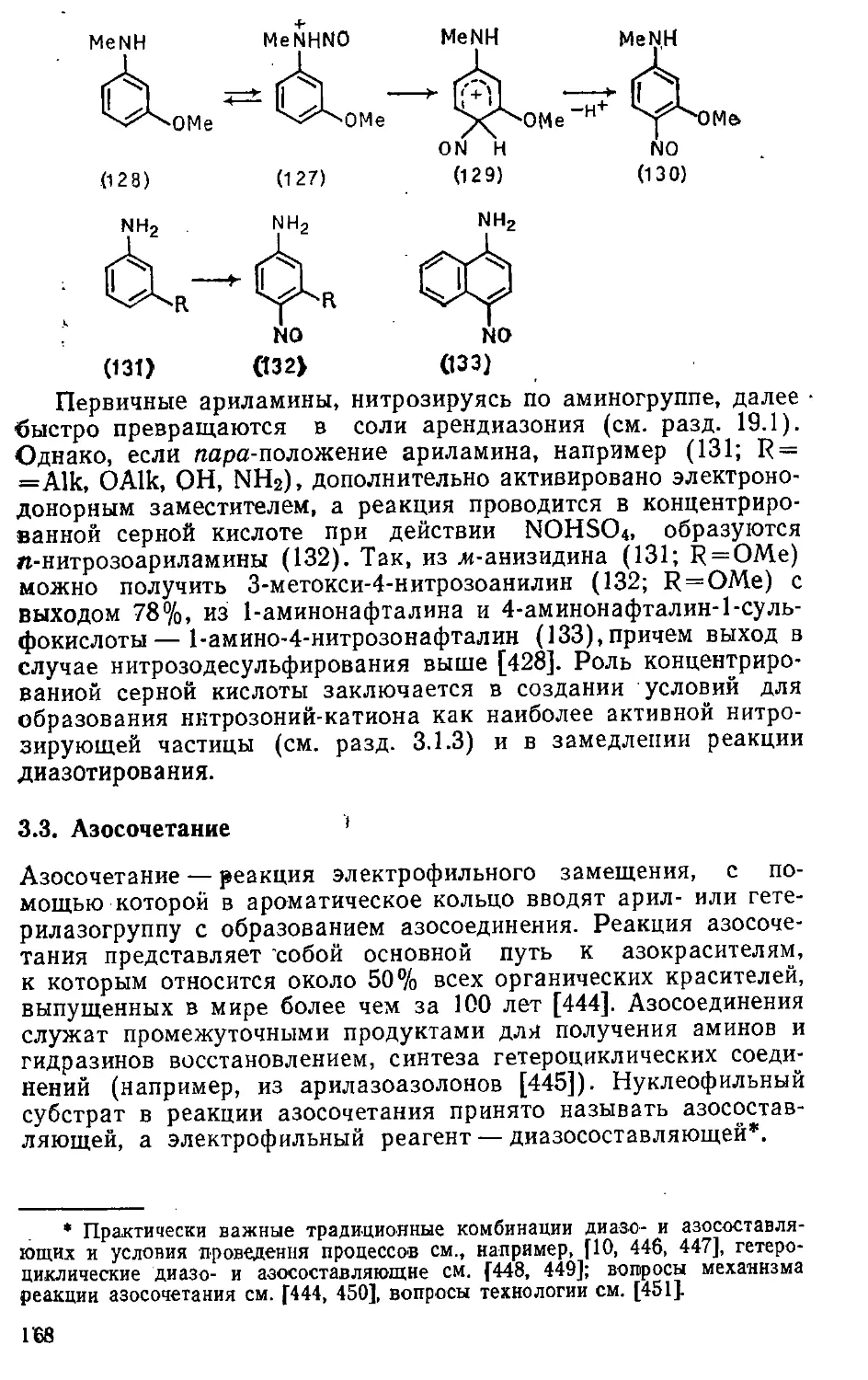 {168} 3.3. Азосочетание