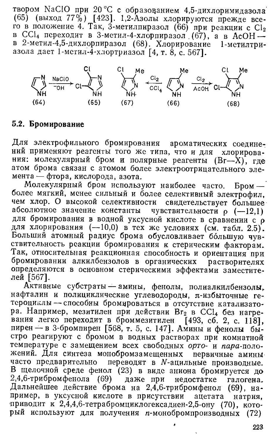 {223} 5.2. Бронирование