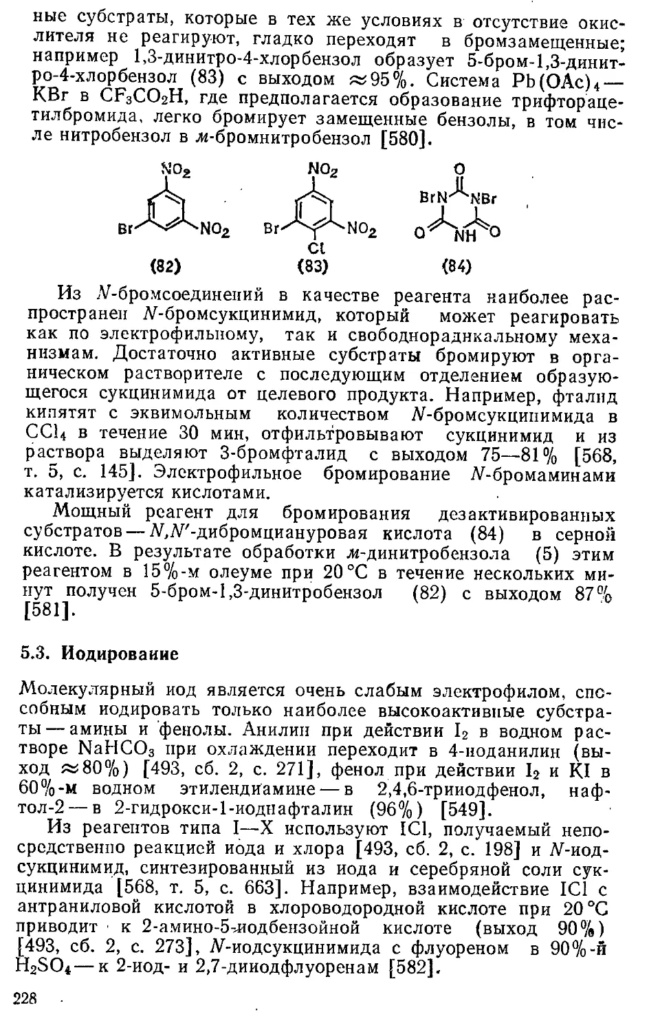 {228} 5.3. Иодирование