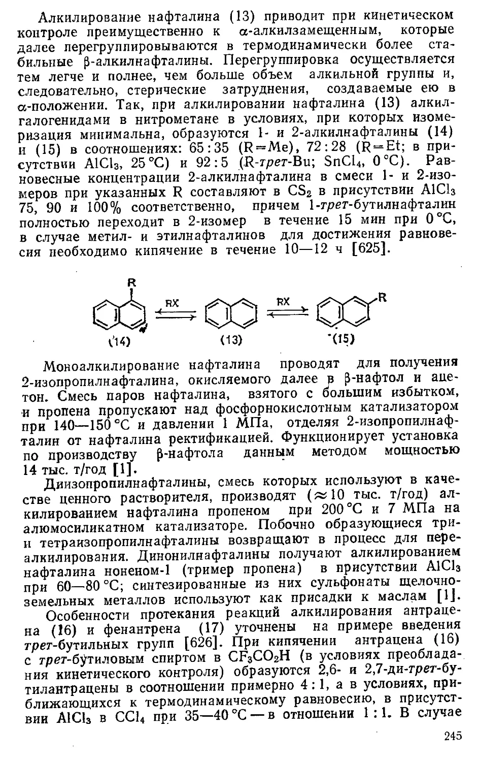 {245} 6.1.3. Алкилирование фенолов и ариламннов